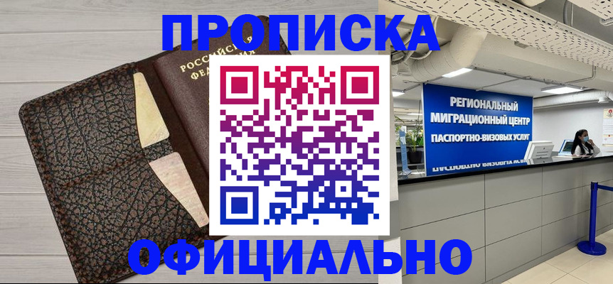 прописка для военкомата в Кодинске