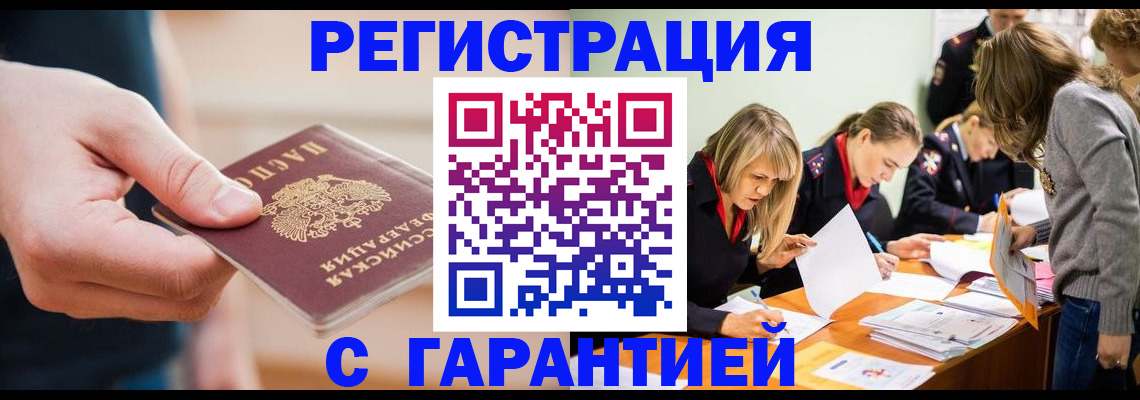 прописка паспорт в Кодинске