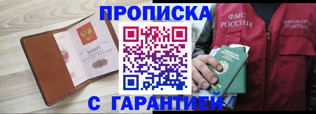 прописка для школы в Кодинске