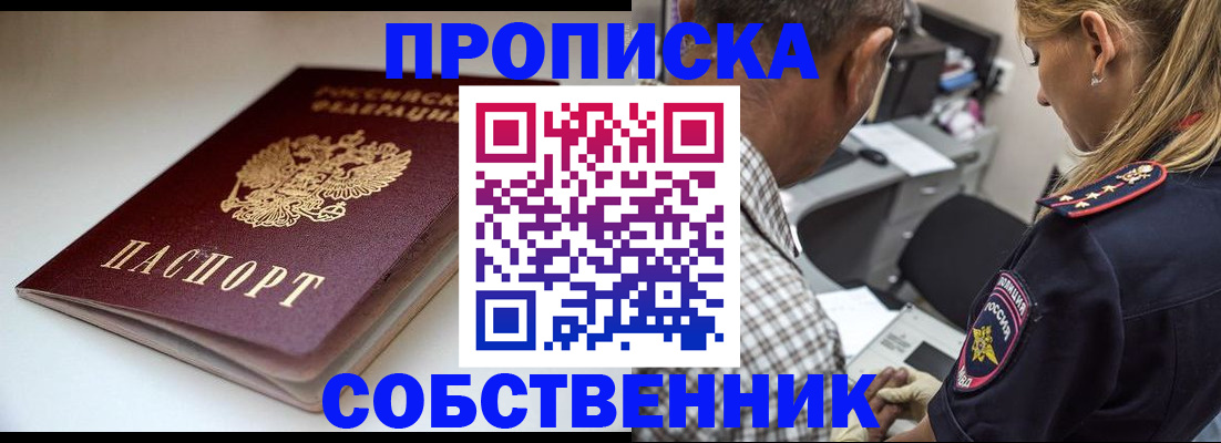 временная прописка в Кодинске