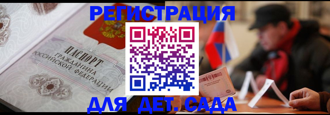 прописка штамп в Кодинске