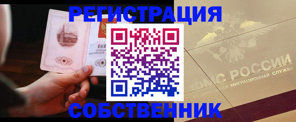 временная регистрация в Кодинске