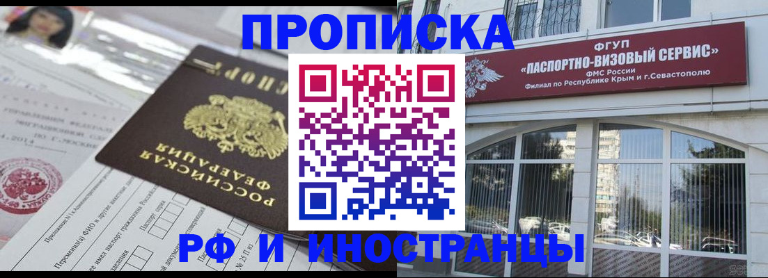 прописка регистрация в Кодинске